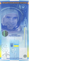 Аверс монеты Сувенирная банкнота`Леонид Каденюк - первый космонавт независимой Украины'