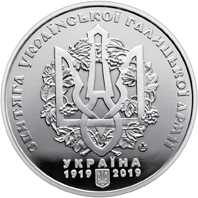 Coin obverse Memorial Medal `100th Anniversary of Chortkiv Offensive