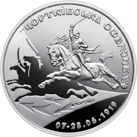 Coin reverse Memorial Medal `100th Anniversary of Chortkiv Offensive