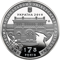 Аверс монети Пам`ятна медаль "175 років Уманському національному університету садівництва"