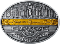 Аверс монеты Памятная медаль `Мариинский дворец`
