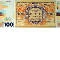 Obverse `Souvenir banknote` one hundred rubles' (to the 100th anniversary of the events of the Ukrainian Revolution of 1917-1921)