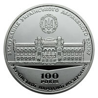 Продам пам'ятну монету Пам`ятна медаль `100 років від дня заснування Українського державного банку` (нейзильбер)