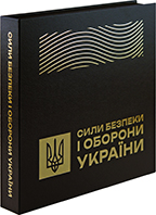 Продам пам'ятну монету Набір обігових пам`ятних монет `Сили безпеки і оборони України` у сувенірному пакованні (не вказується (набір))