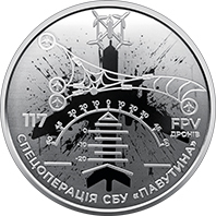 Введена в обіг монета `Служба безпеки України. Захищаємо Україну разом!` у сувенірному пакованні
