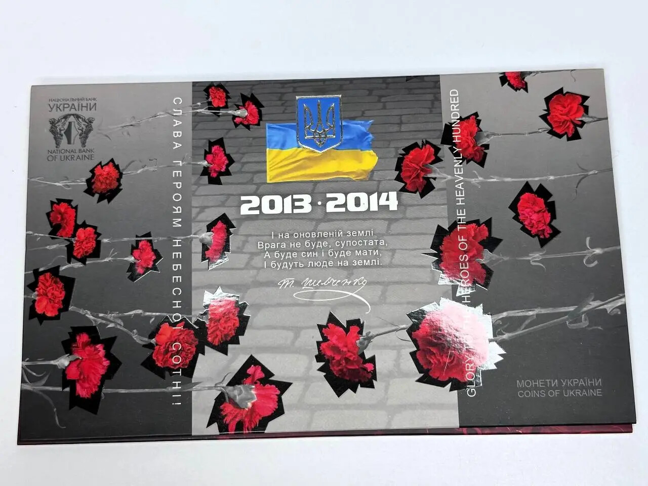 Реверс монеты Набор монет Героям Майдана