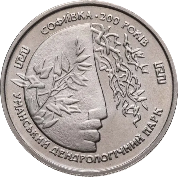 Продам пам'ятну монету Софіївка (мельхіор) 1