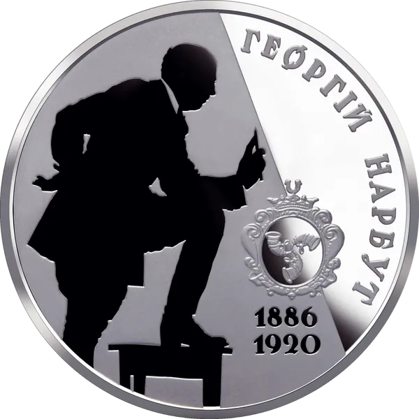 Реверс монети Георгій Нарбут