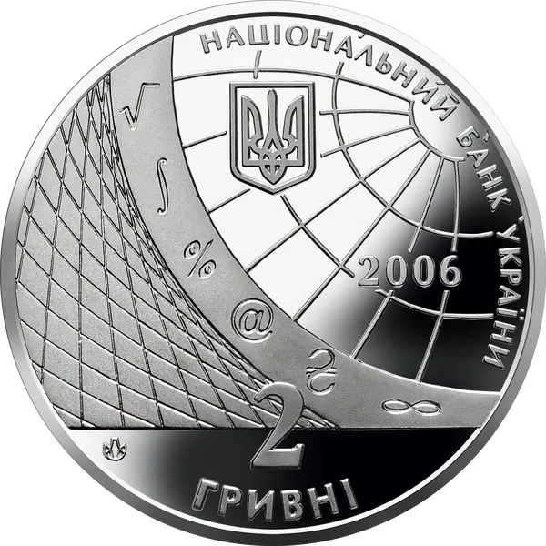 Монета 100 років Київському національному економічному університету 2 грн. 2006 рік 2