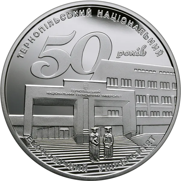 Coin reverse 50 Years Since the Establishment of the Ternopil National Economic University