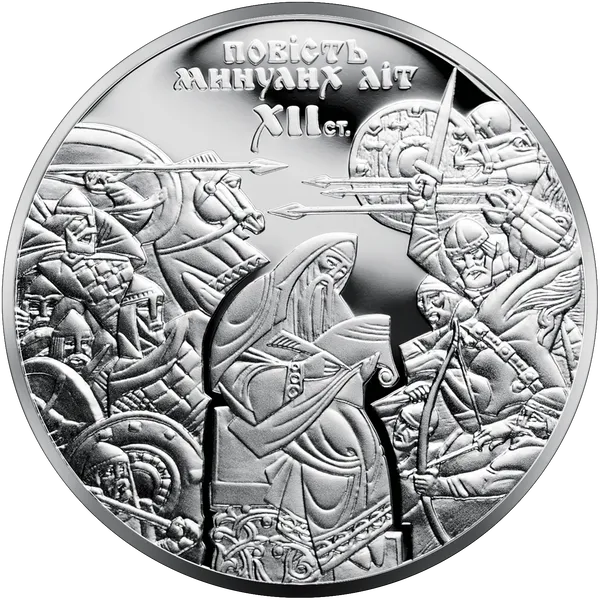 Coin reverse 900th Anniversary of the Tale of Bygone Years