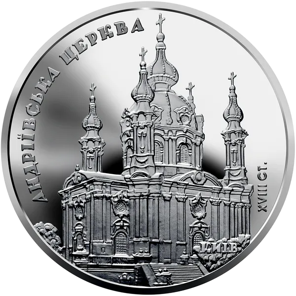 Реверс монеты Андреевская церковь
