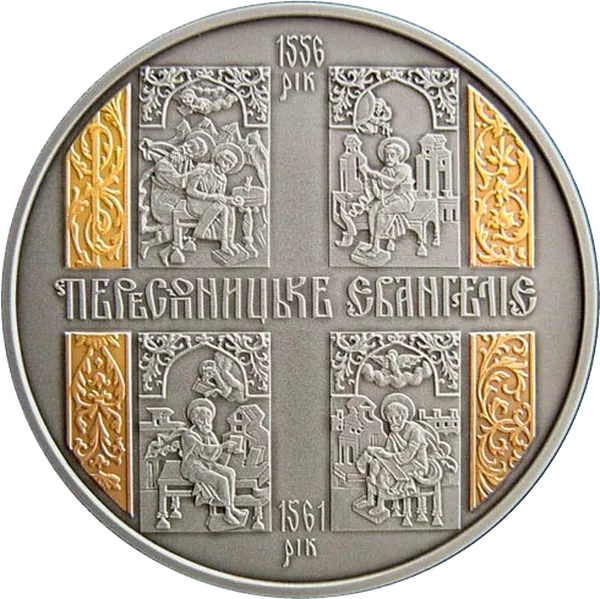 Реверс монети Пересопницьке Євангеліє