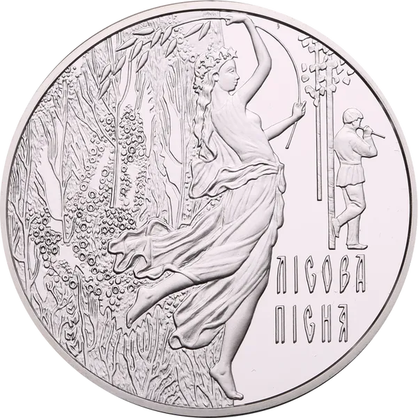 Реверс монеты По произведению Леси Украинки `Лесная песня`