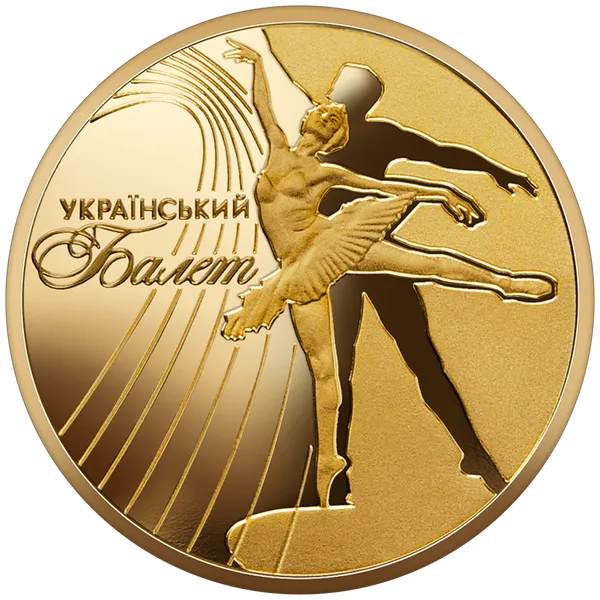 Реверс монеты Украинский балет