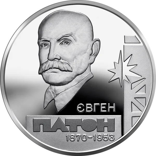 Coin reverse Yevhen Paton