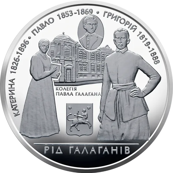 Продам срібну монету Родина Ґалаґанів 1