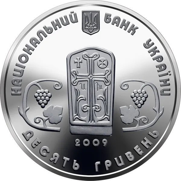 Аверс монети Монастир Сурб Хач