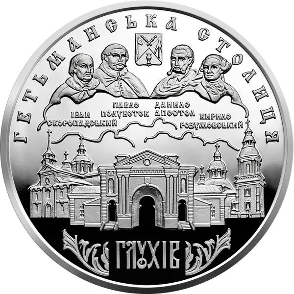 Coin reverse Hlukhiv