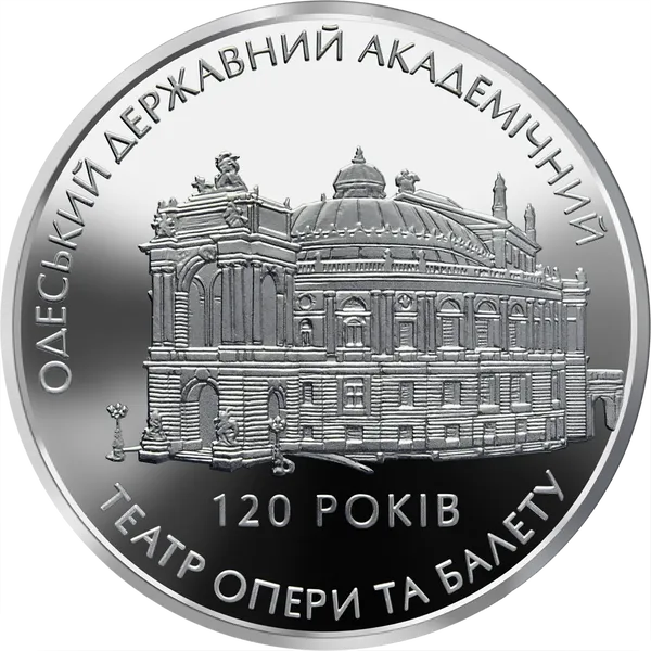 Coin reverse 120 Years of the Odesa State Academic Opera and Ballet Theatre
