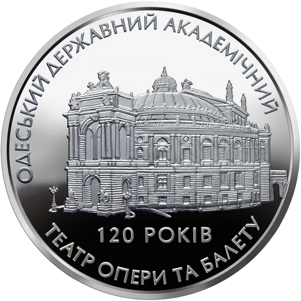 Coin reverse 120 Years of the Odesa State Academic Opera and Ballet Theatre
