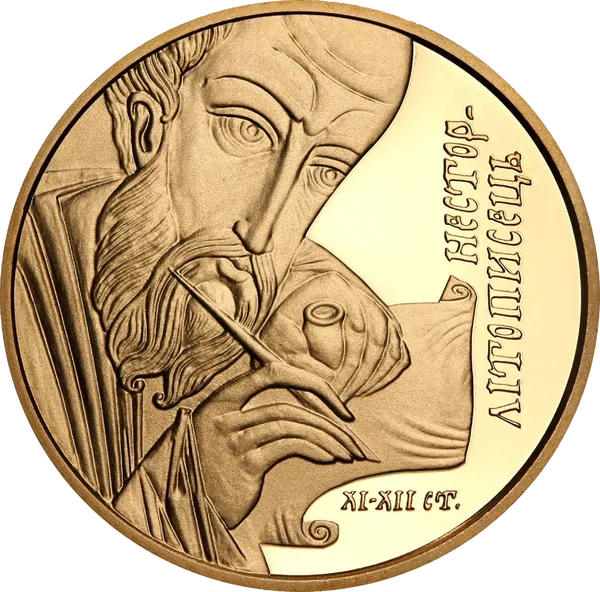 Аверс монети Нестор-літописець