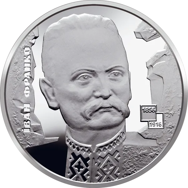 Продам пам'ятну монету Іван Франко (срібло (Ag 925)) #01 1