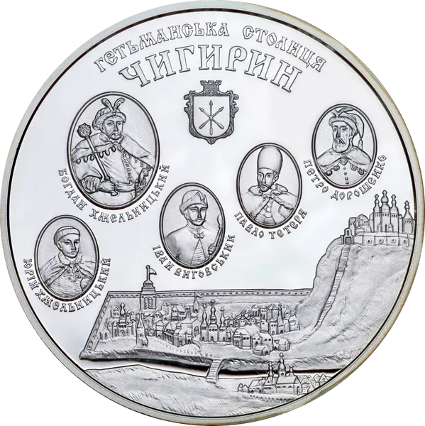 Реверс монети Чигирин