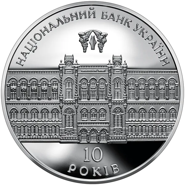 Coin reverse 10 Years of the National Bank of Ukraine