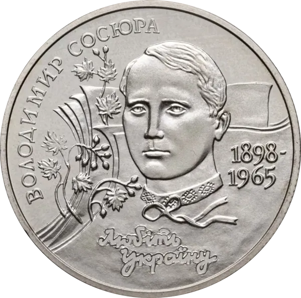 Реверс монеты Владимир Сосюра