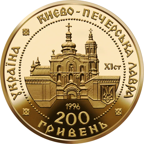 Coin obverse Kyiv-Pechersk Lavra