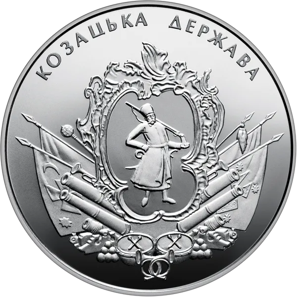 Реверс монети Козацька держава