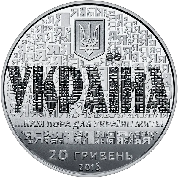 Аверс монети 25 років незалежності України