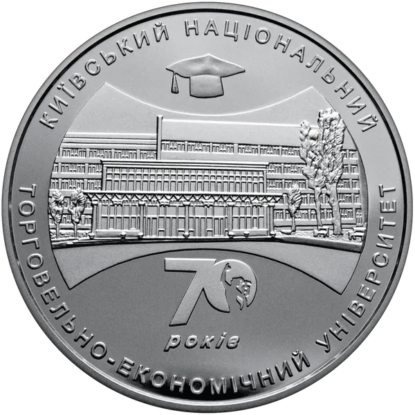 Реверс монети 70 років Київському національному торговельно-економічному університету