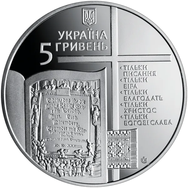 Аверс монети 500-річчя Реформації