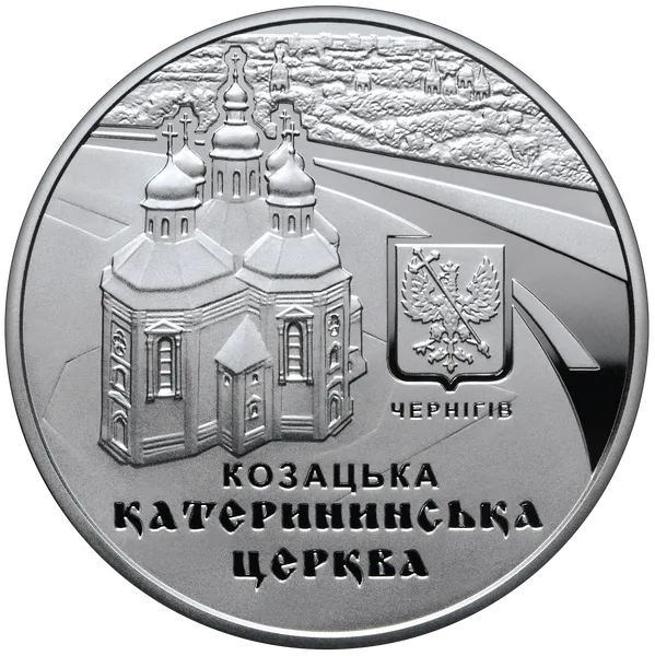 Реверс монети Катерининська церква в м. Чернігові