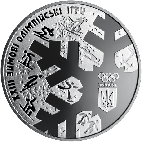 Реверс монети ХХІІІ зимові Олімпійські ігри