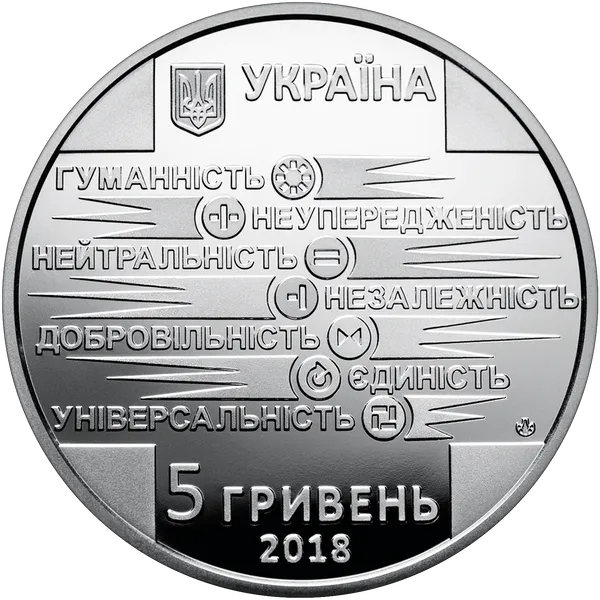 Аверс монети 100 років утворення Товариства Червоного Хреста України