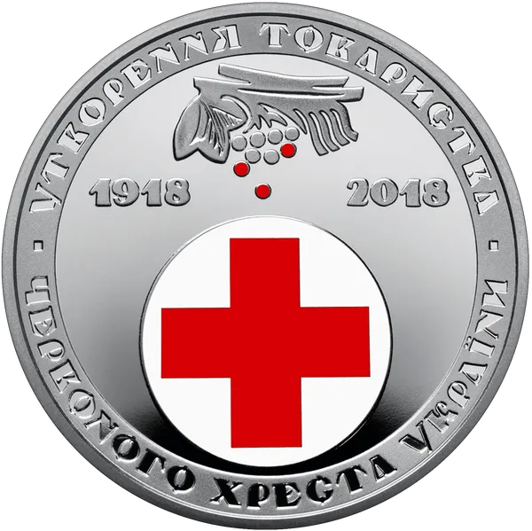 Реверс монети 100 років утворення Товариства Червоного Хреста України