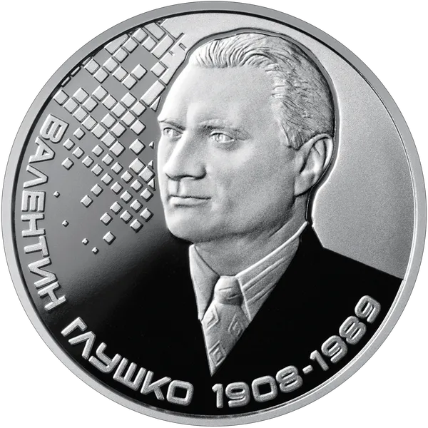 Продам пам'ятну монету Валентин Глушко (нейзильбер) 1