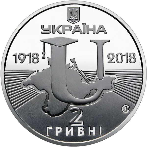 Аверс монети 100-річчя Таврійського національного університету імені В. І. Вернадського