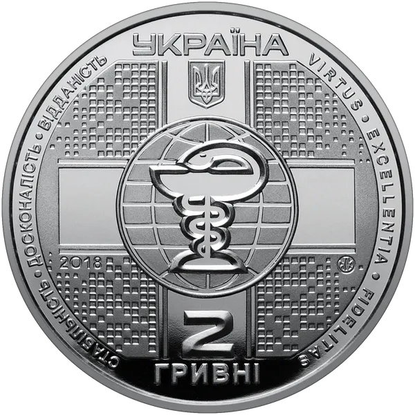 Аверс монети 100 років Національній медичній академії післядипломної освіти імені П. Л. Шупика
