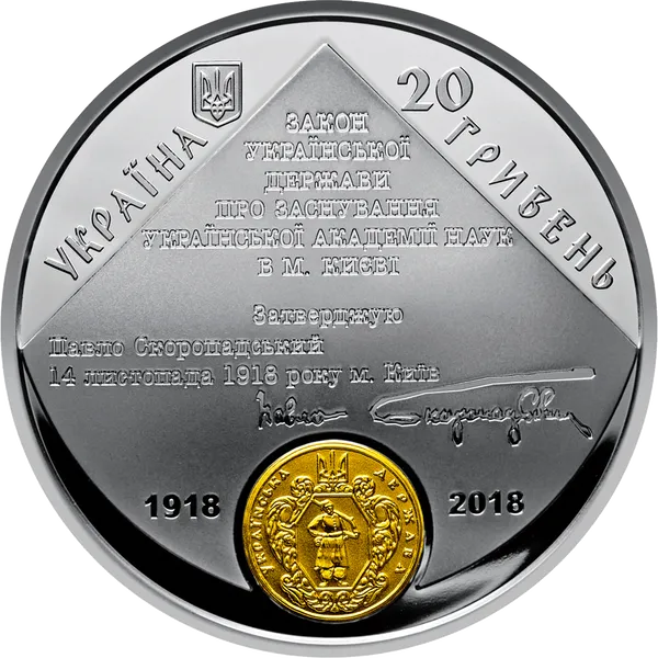 Аверс монети 100 років Національній академії наук України