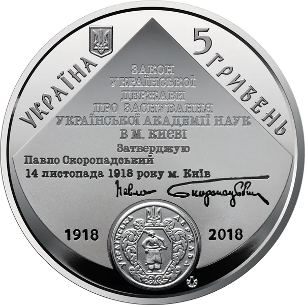 Продам пам'ятну монету 100 років Національній академії наук України (нейзильбер), 2018 р. 2