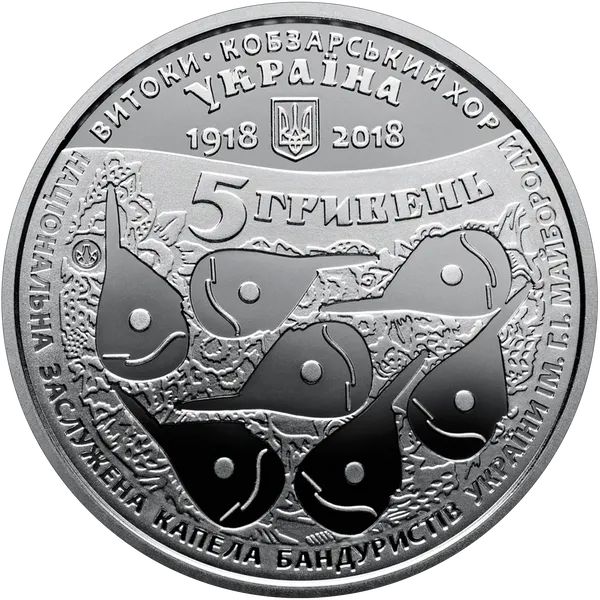 Аверс монети 100 років з часу створення Кобзарського хору