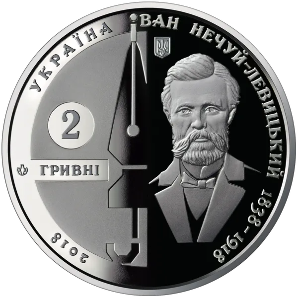 Продам памятную монету Иван Нечуй-Левицкий (нейзильбер) , 2018 г. 2