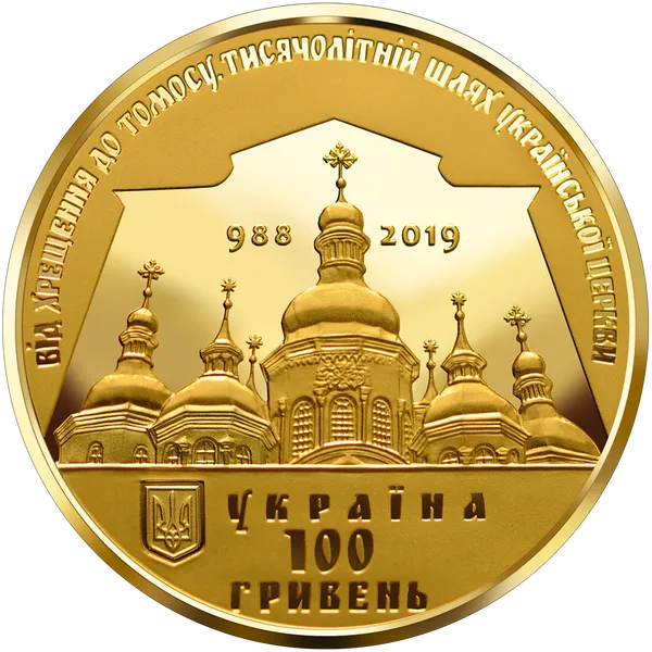Продам пам'ятну монету Надання Томосу про автокефалію Православної церкви України (золото (Au 900)) 2