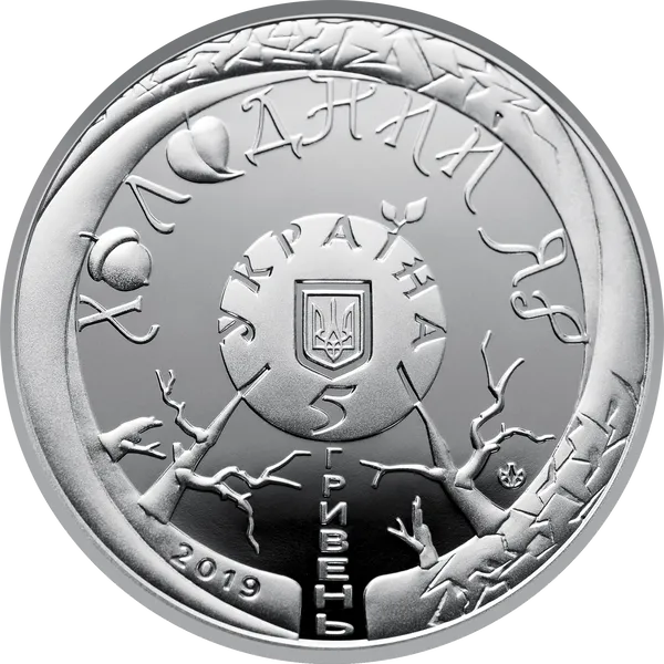 Монета Холодний Яр 5 грн.2019 рік 2