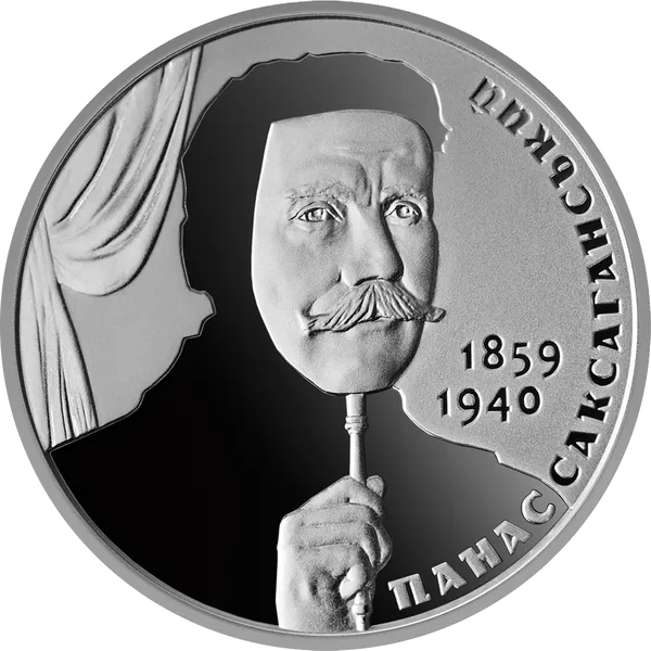 Coin reverse Panas Saksahanskyi