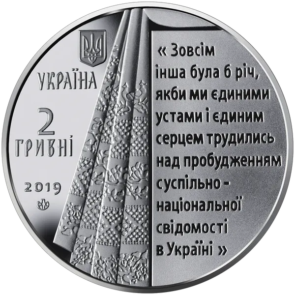 Coin obverse Panteleimon Kulish